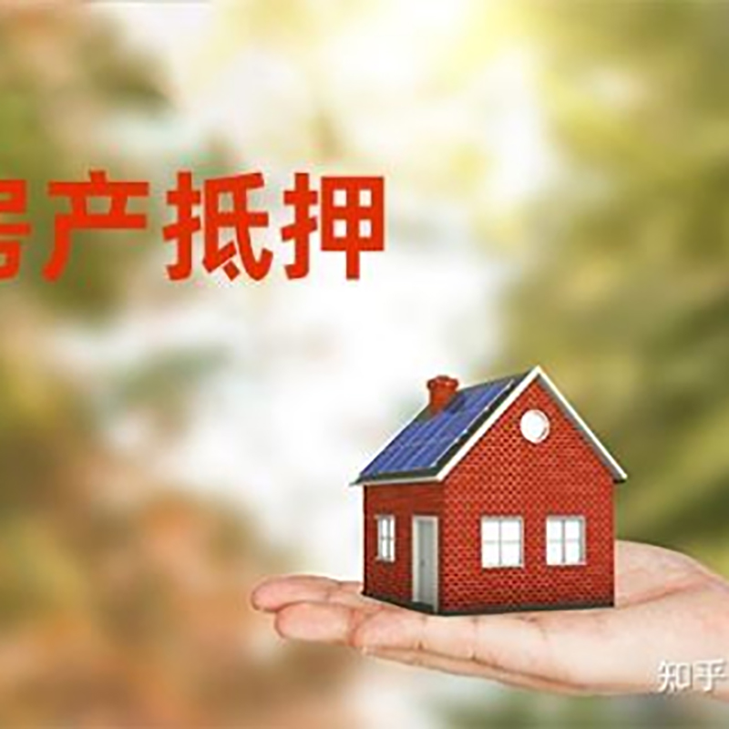 无极房产抵押贷款要求|住房抵押贷款|正规门店办理